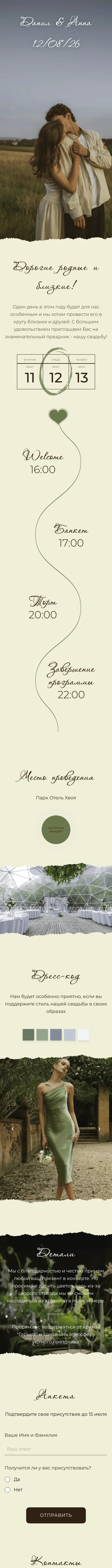 Превью шаблона Our Story